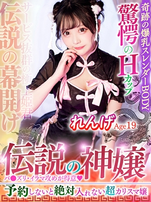 れんげ PH9