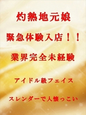 体験　ほの　地元激カワ未経験♡ PH1