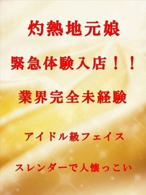 体験　ほの　地元激カワ未経験♡ PH4
