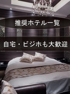 ◆ホテ込みホテル一覧◆