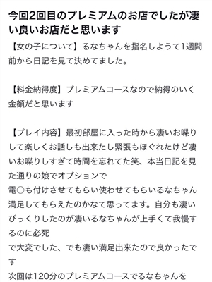 るな PH8