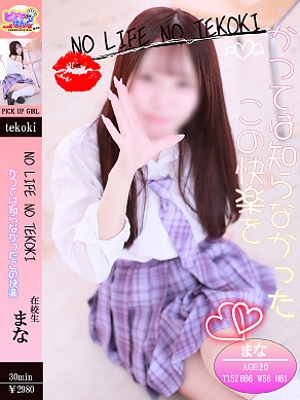まな PH1