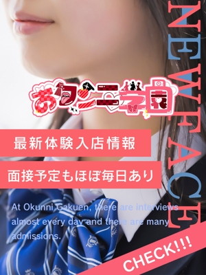 体験入店予定