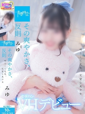 みゆ