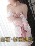 あきほ　※白石・村田限定 PH1
