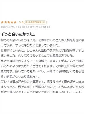 しの PH7