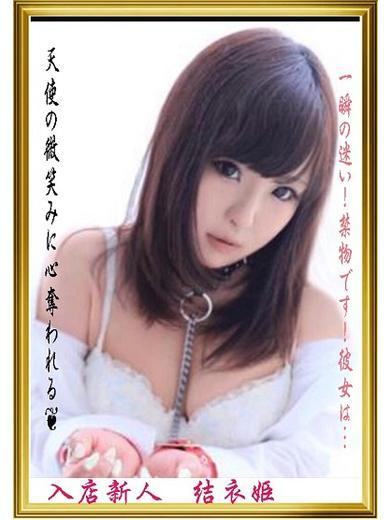 [結衣]姫