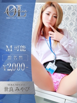 世良　みやび PH2