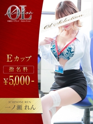 一ノ瀬　れん PH2