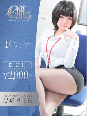 黒崎　うらら PH2