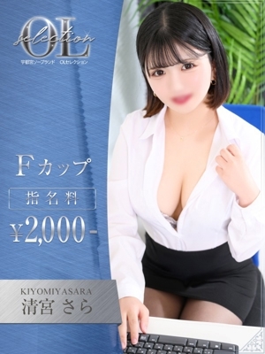 清宮　さら PH2