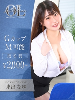 東出　なゆ PH2