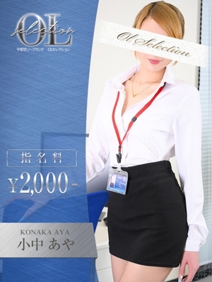 小中　あや PH2