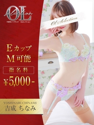 吉成　ちなみ PH2