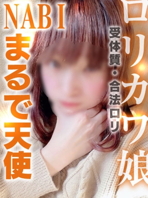 ナピ【天使のようなロリカワ娘】 PH1