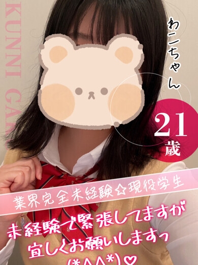 わこ PH1
