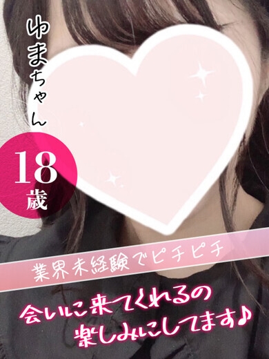 ゆま PH1