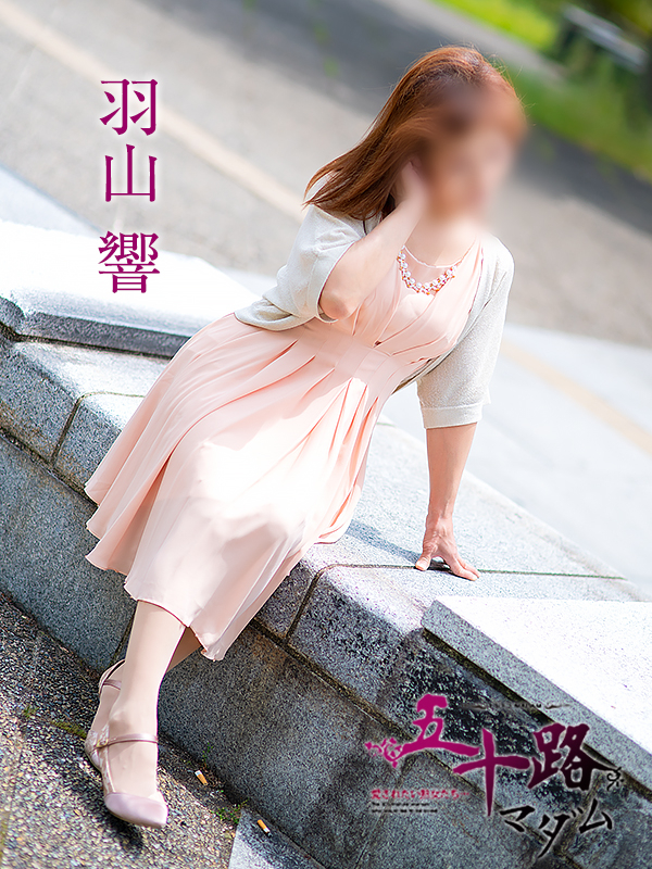 羽山 響 PH4