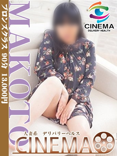 まこと PH2