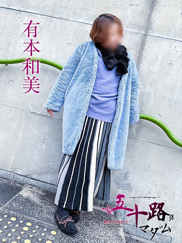 有本和美 PH2