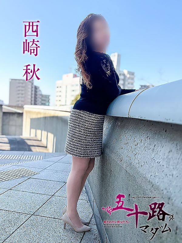 西崎秋 PH4