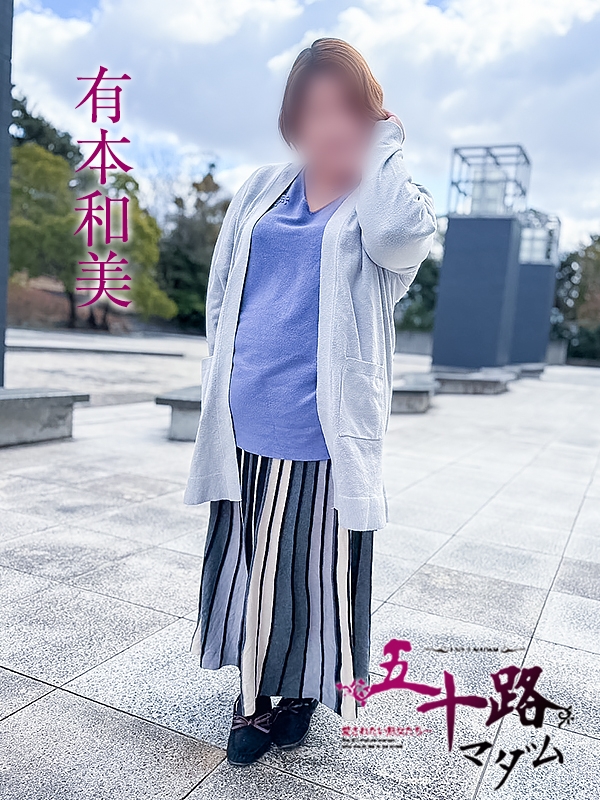 有本和美 PH5