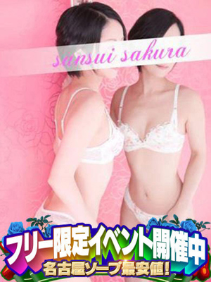 さくら　細身で美白！
