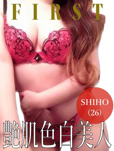 しほ