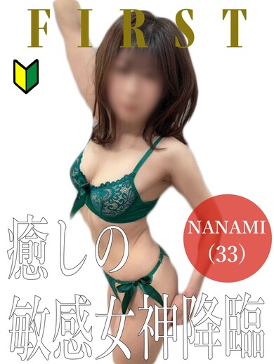 ななみ