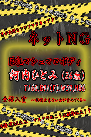 河内ひとみ
