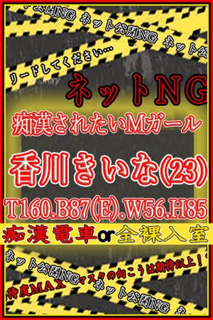 香川きいな