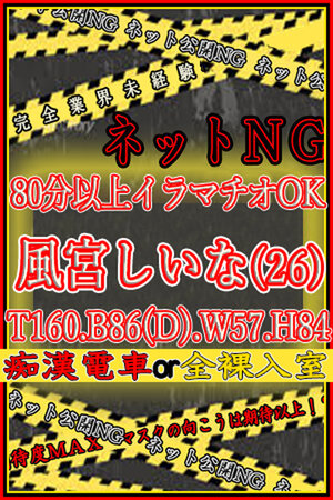 風宮しいな
