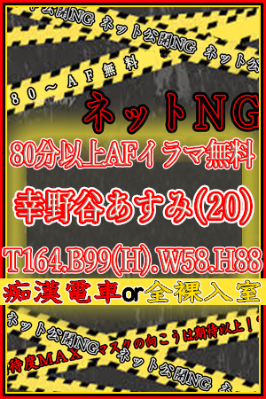 幸野谷あすみ