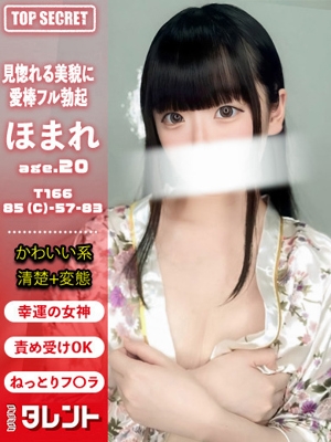 ほまれ