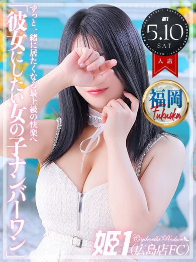 りお☆彼女にしたい女子No.1