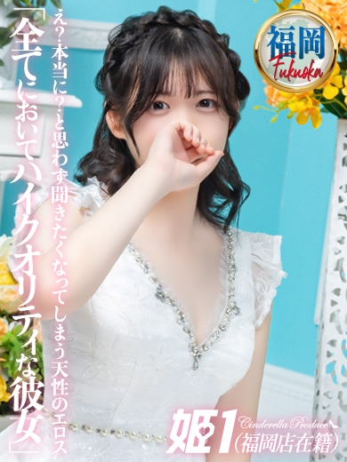 ゆき☆福岡の超絶ピュア嬢