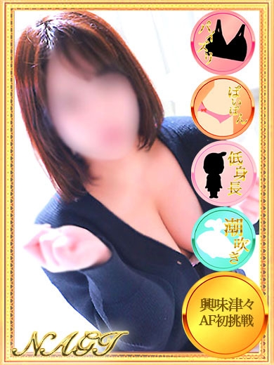 なぎ【148cm完全業界未経験】