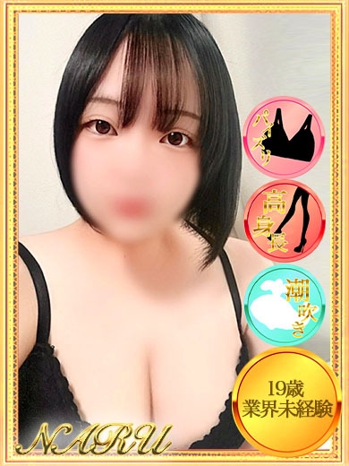 なる【19歳☆Hに興味津々】
