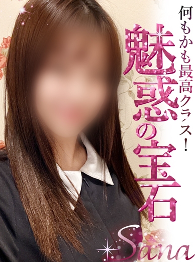 さな