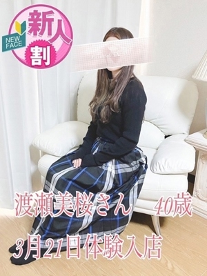 渡瀬美桜