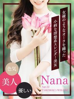 奈々