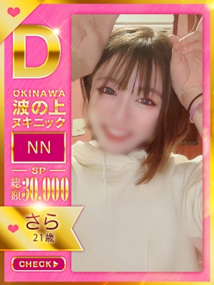 【さら】