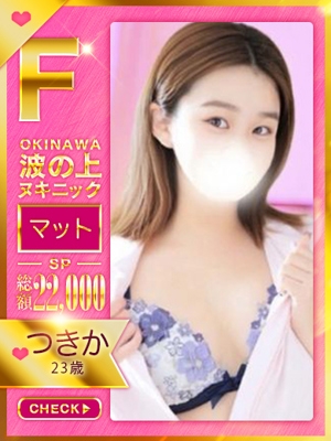 【つきか】