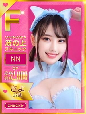さよちゃん♡