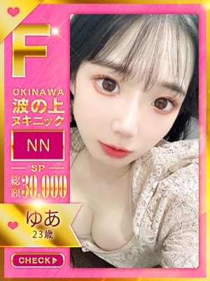 ゆあちゃん