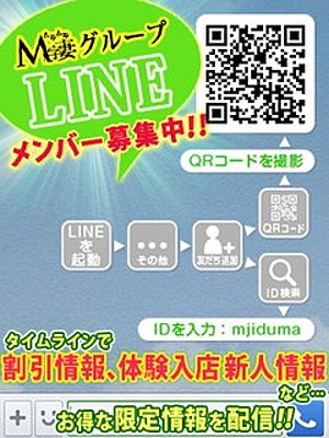 LINE会員様募集