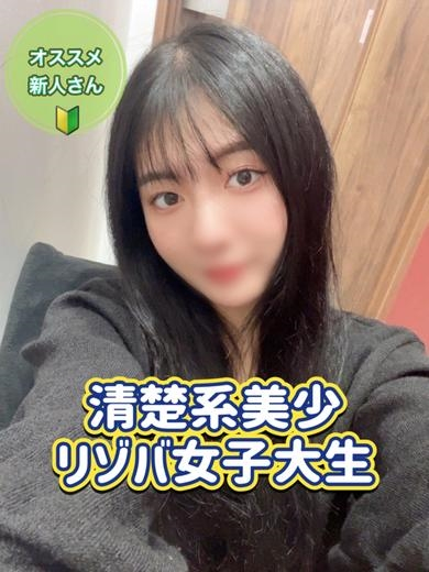 さりな-清楚系リゾバ女子大生