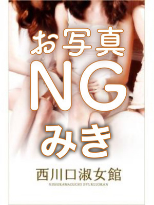 みき