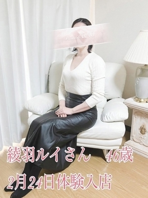綾羽ルイ