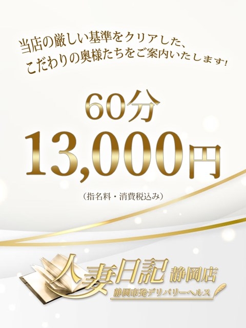 人妻日記60分13000円